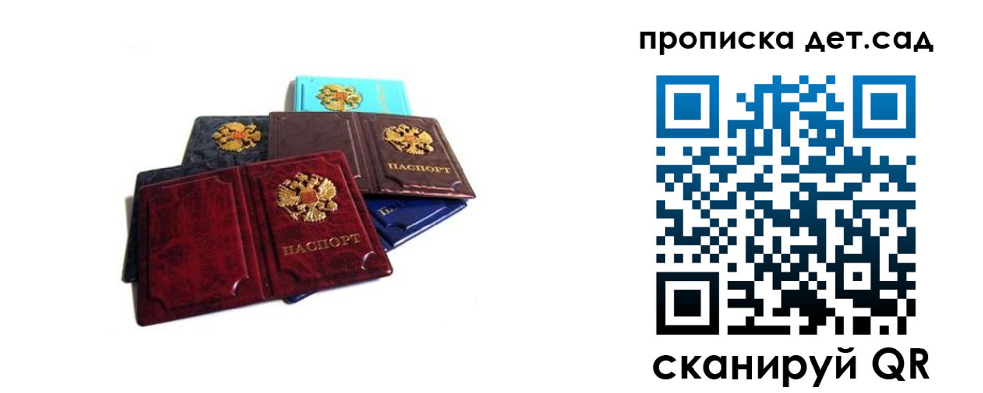 прописка законно в Отрадном