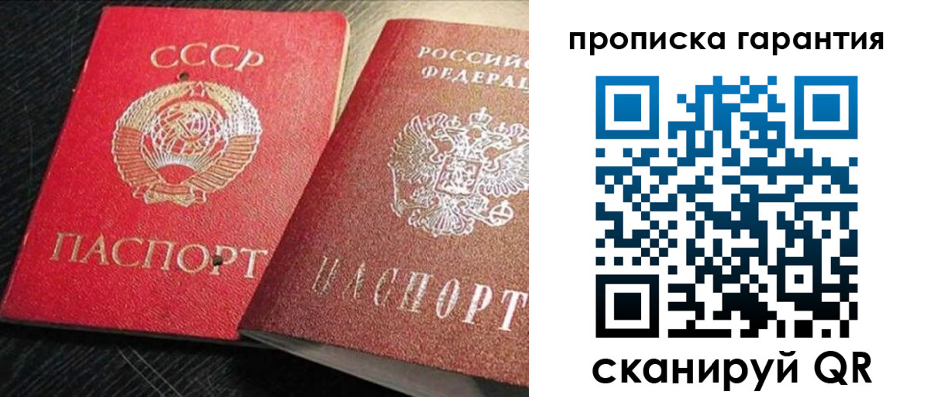прописка 2025 в Отрадном